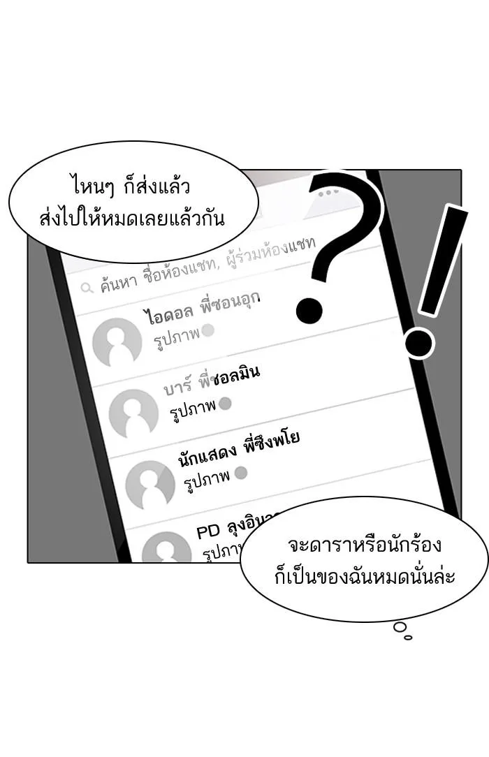 Lookism ตอนที่ 102 หน้า 26