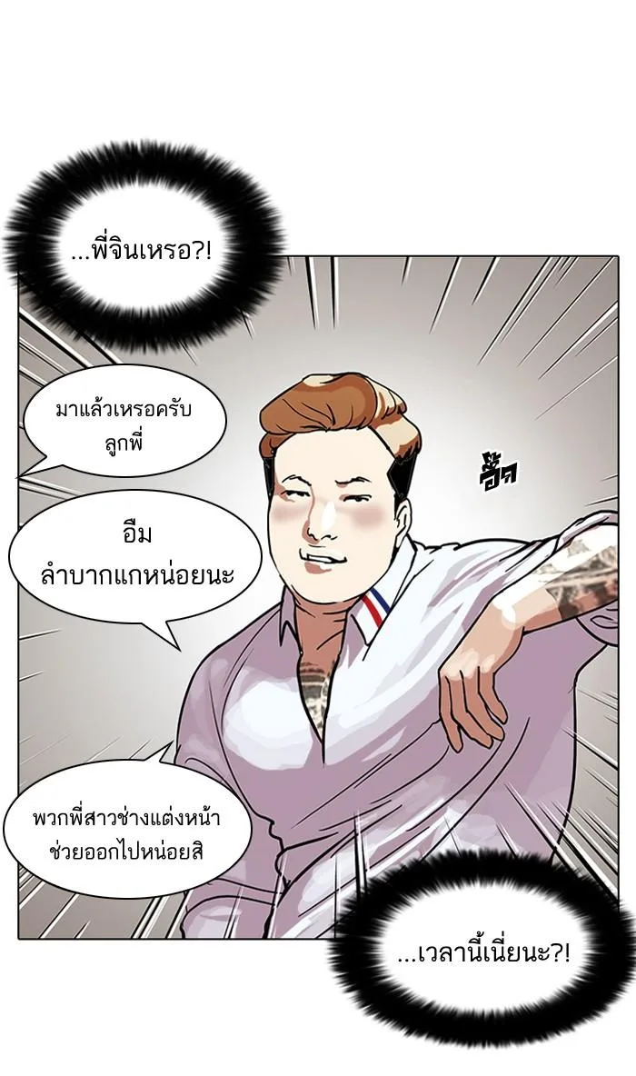 Lookism ตอนที่ 102 หน้า 29
