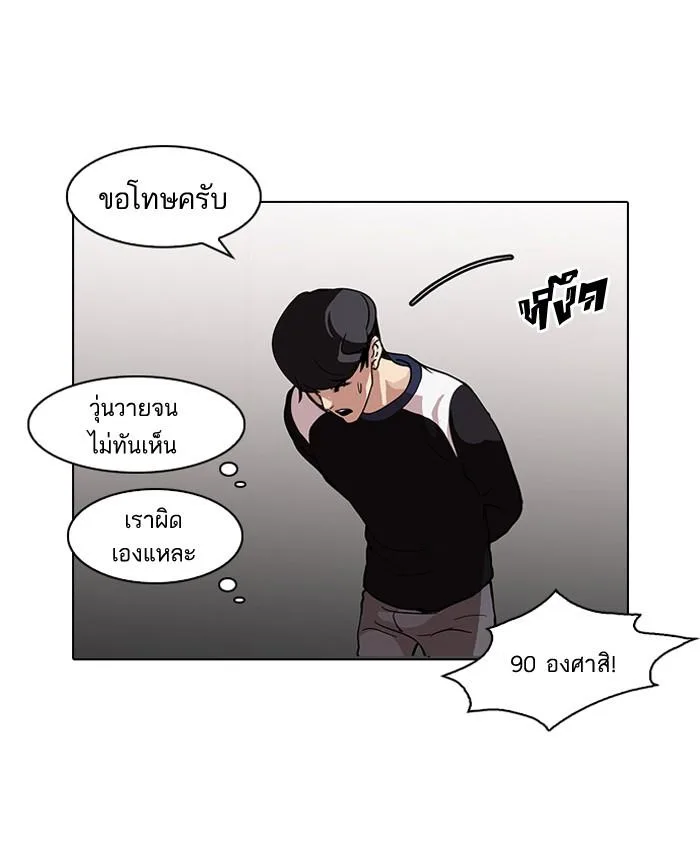 Lookism ตอนที่ 102 หน้า 56