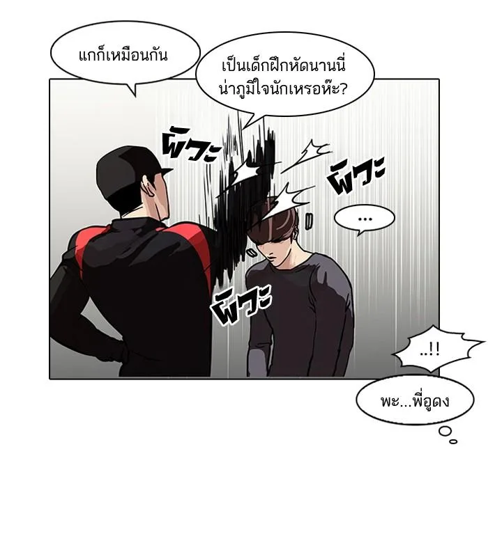 Lookism ตอนที่ 102 หน้า 57