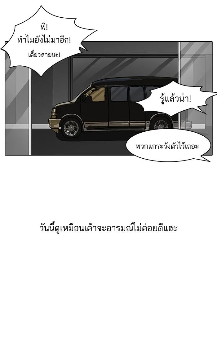 Lookism ตอนที่ 102 หน้า 58