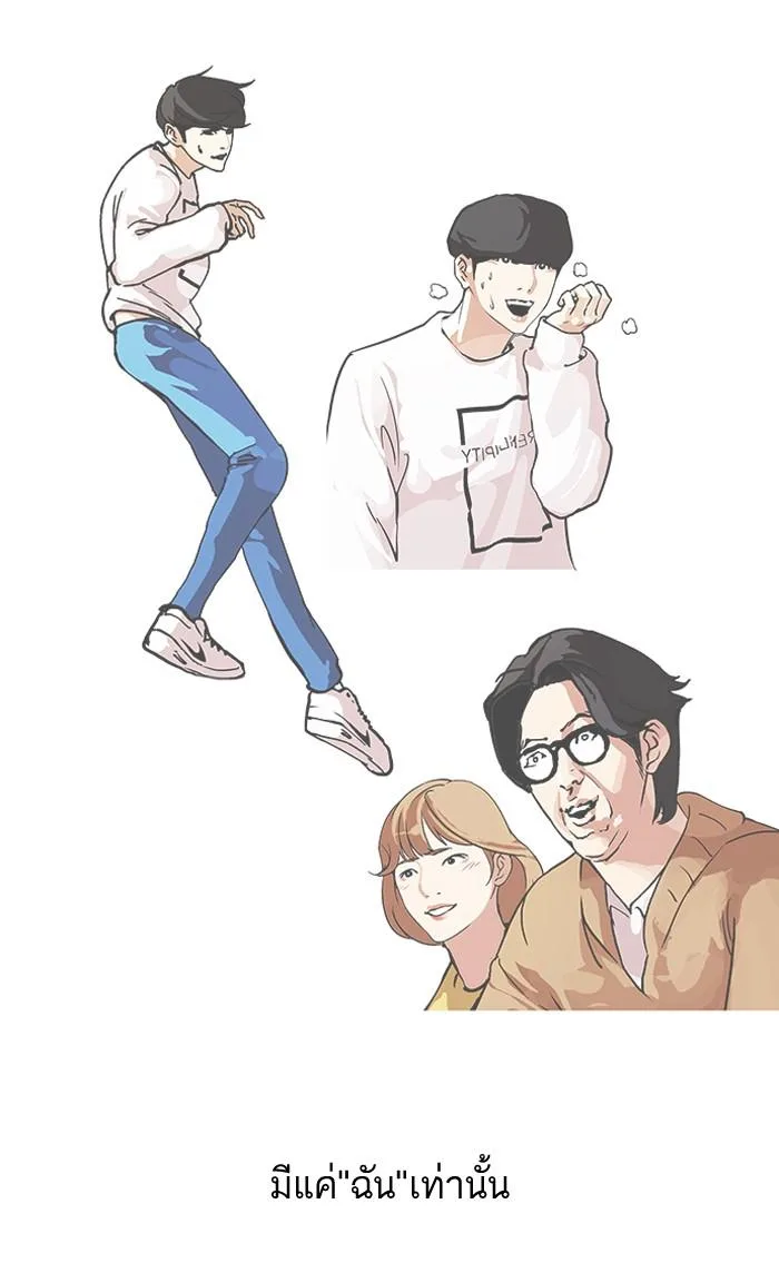 Lookism ตอนที่ 103 หน้า 28