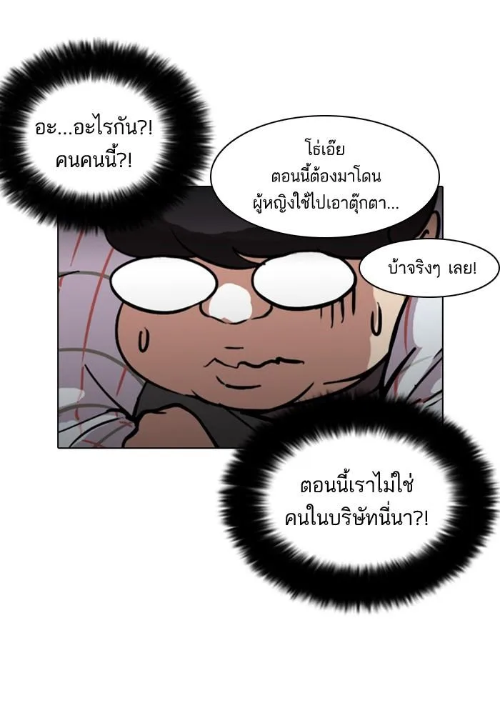 Lookism ตอนที่ 103 หน้า 43