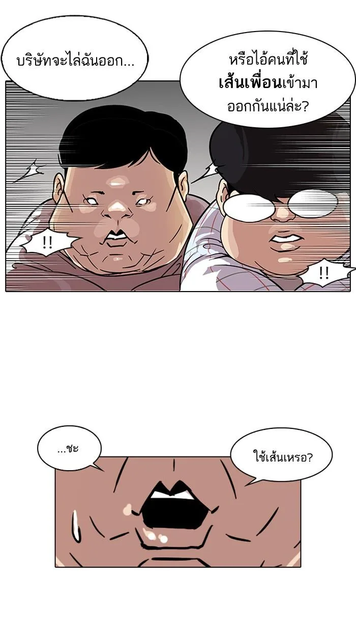 Lookism ตอนที่ 103 หน้า 45
