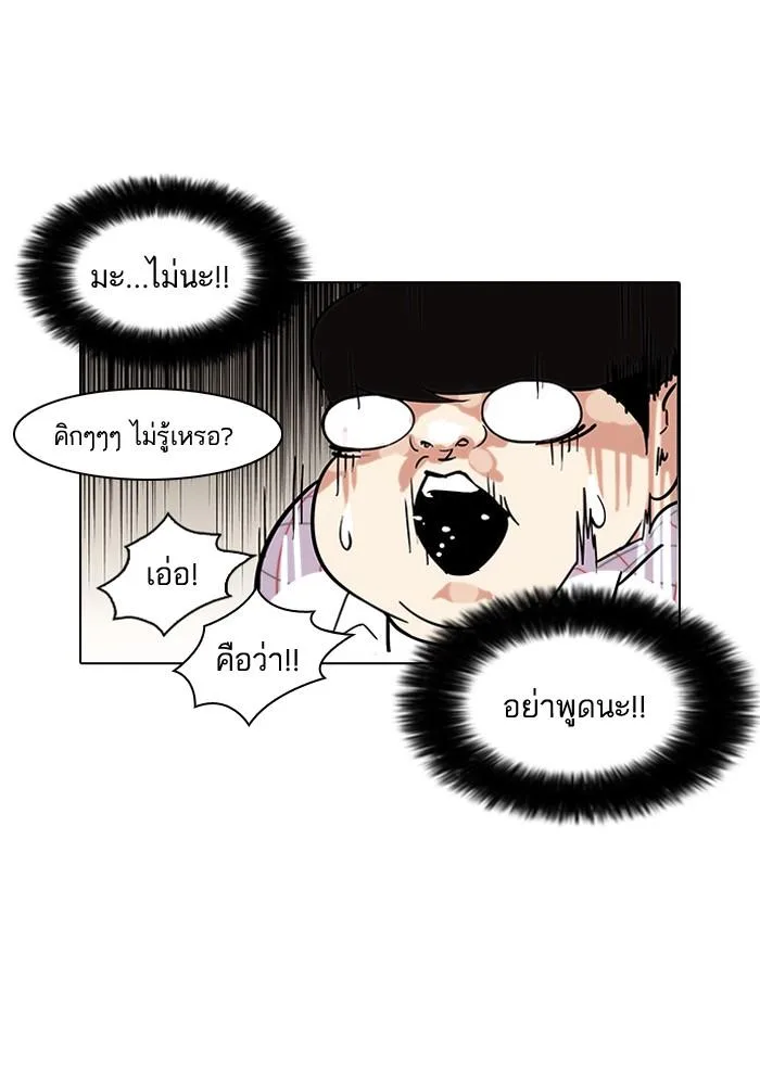 Lookism ตอนที่ 103 หน้า 46