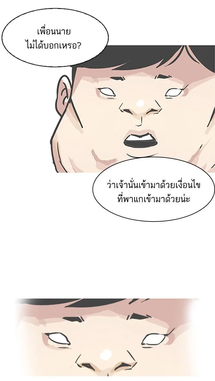 Lookism ตอนที่ 103 หน้า 47
