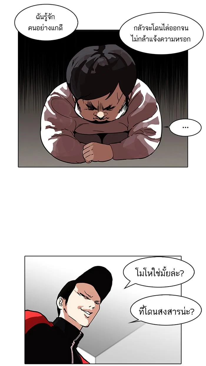 Lookism ตอนที่ 103 หน้า 49