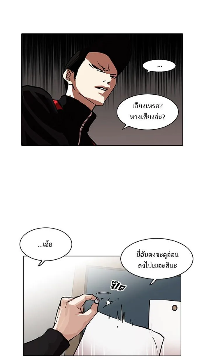 Lookism ตอนที่ 103 หน้า 56