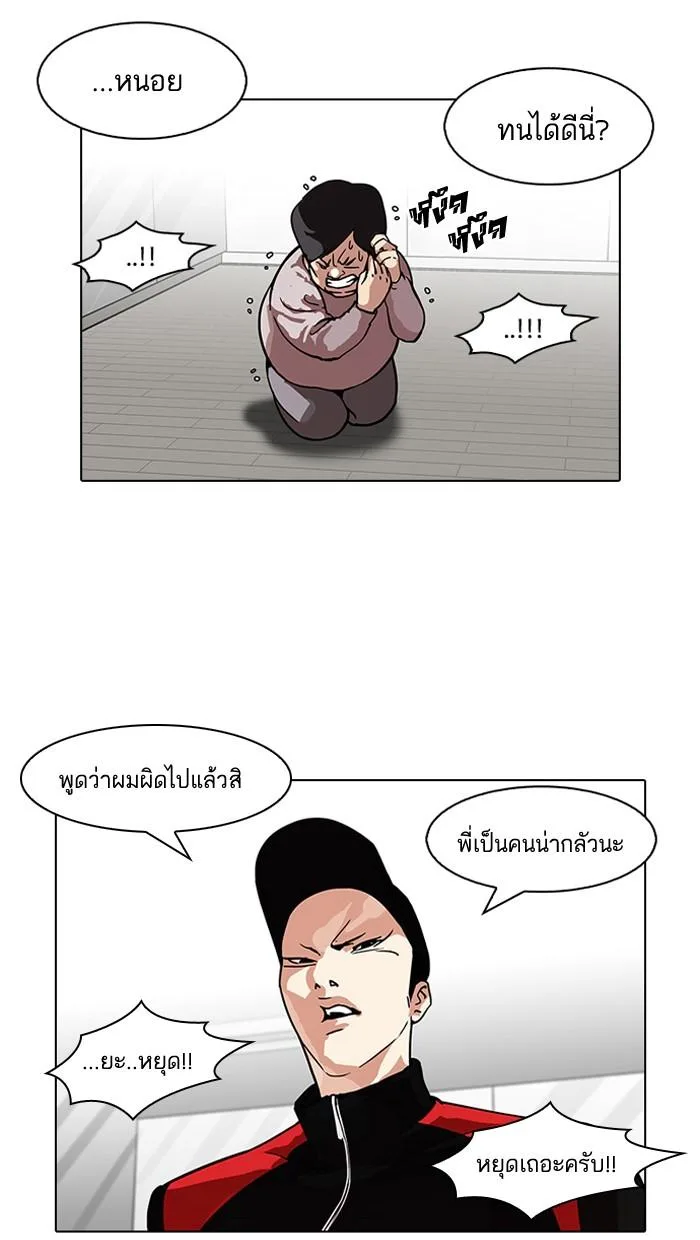 Lookism ตอนที่ 103 หน้า 60
