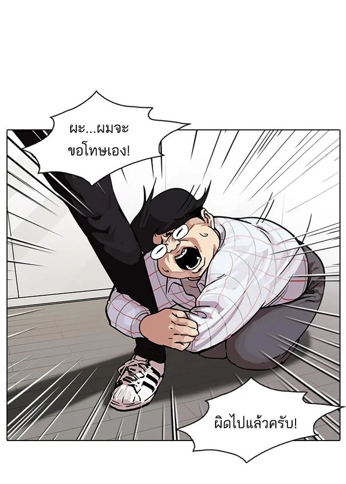 Lookism ตอนที่ 103 หน้า 68
