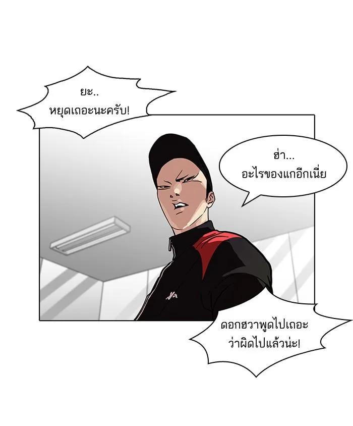 Lookism ตอนที่ 103 หน้า 69
