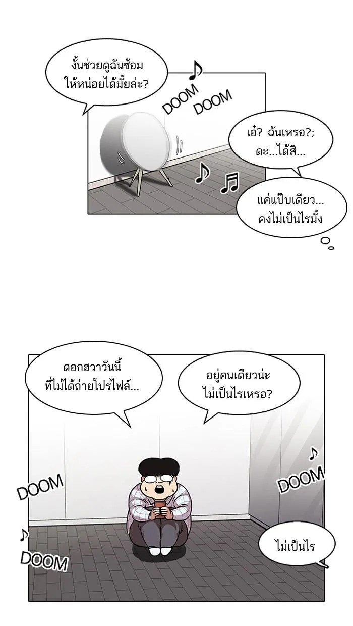 Lookism ตอนที่ 103 หน้า 7