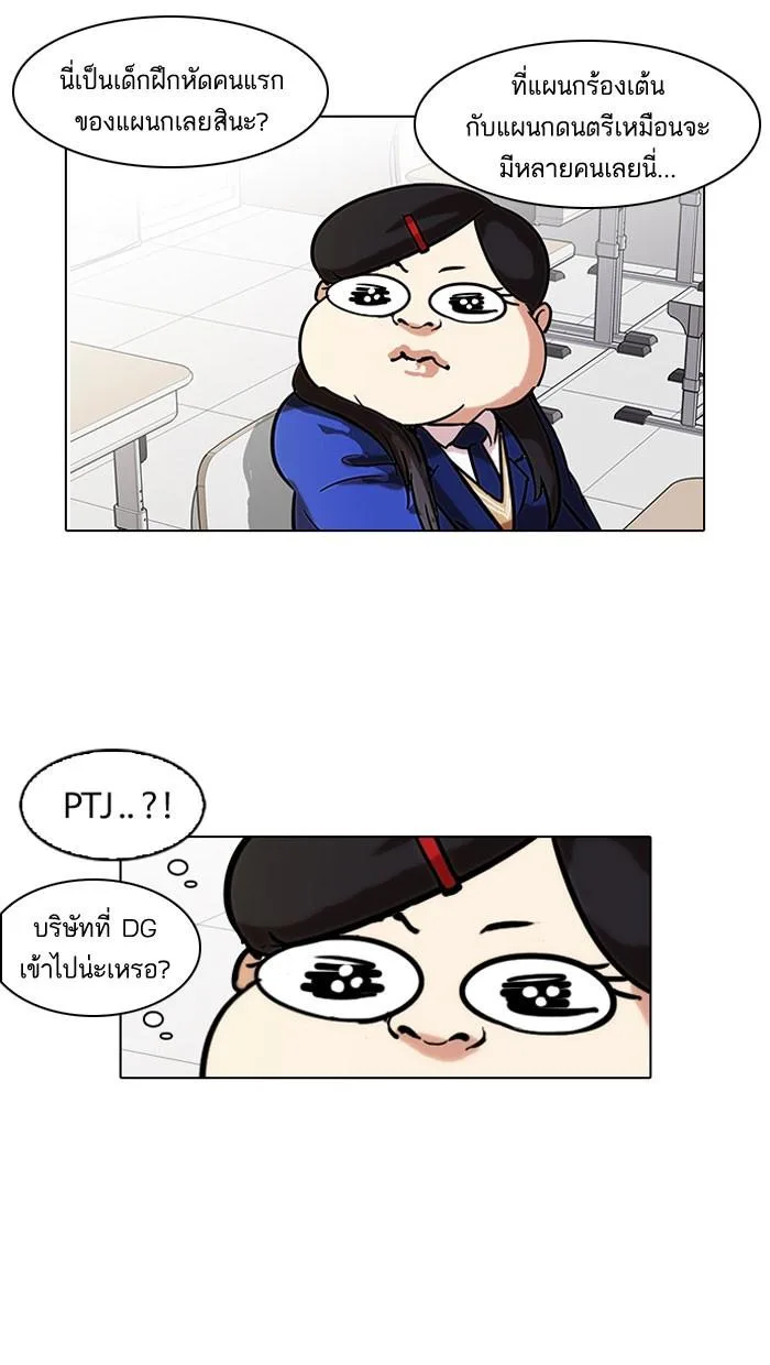 Lookism ตอนที่ 104 หน้า 23