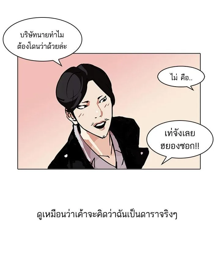 Lookism ตอนที่ 104 หน้า 37