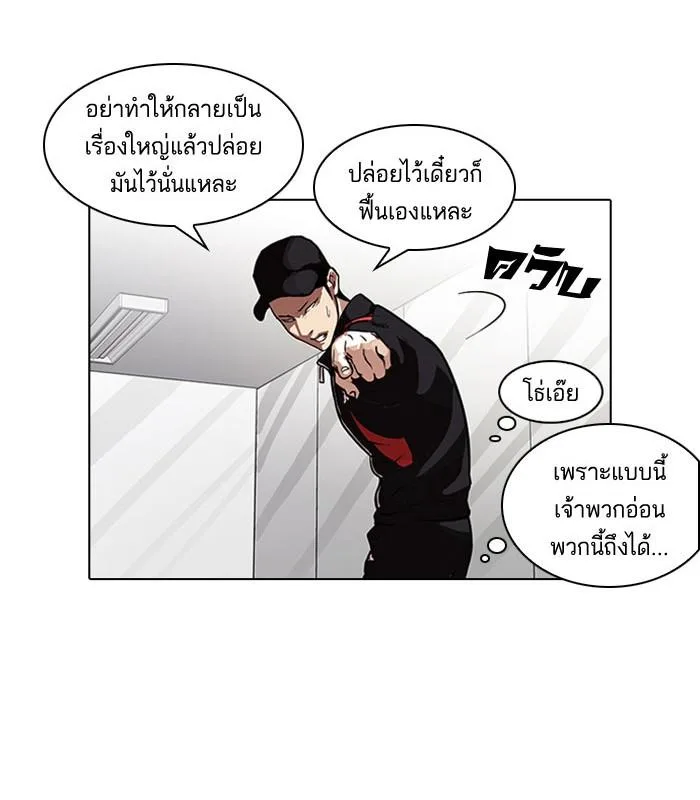 Lookism ตอนที่ 104 หน้า 4