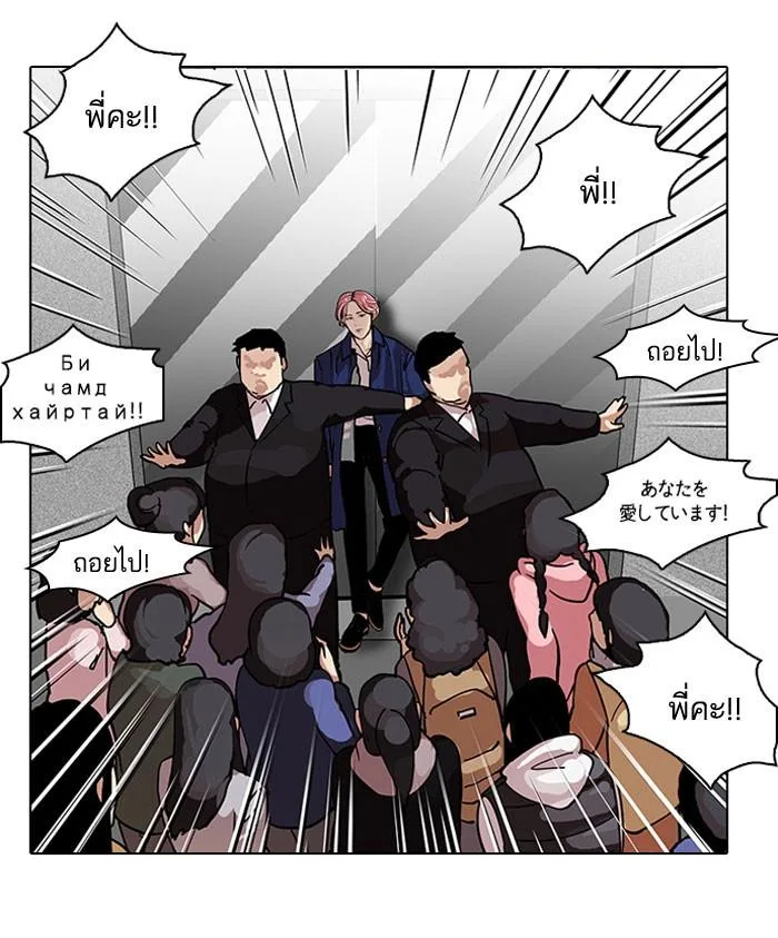 Lookism ตอนที่ 104 หน้า 40