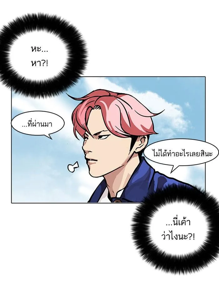 Lookism ตอนที่ 104 หน้า 46