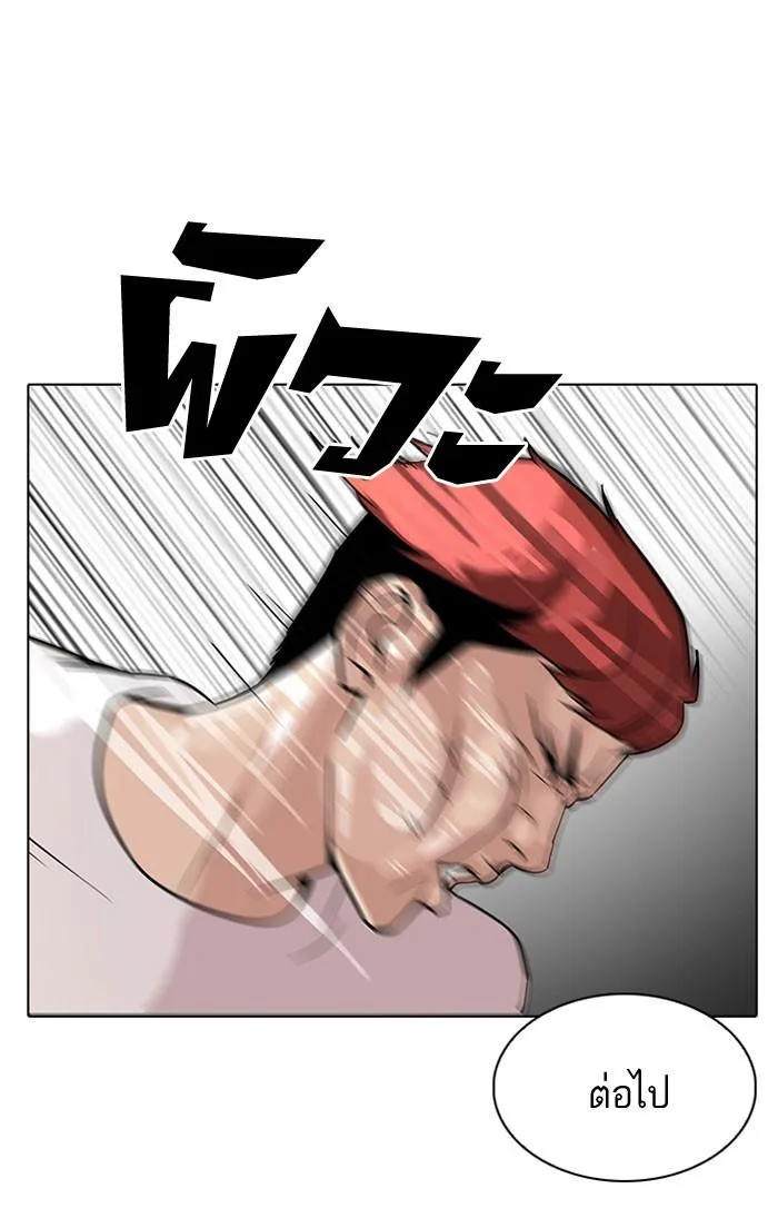 Lookism ตอนที่ 104 หน้า 54