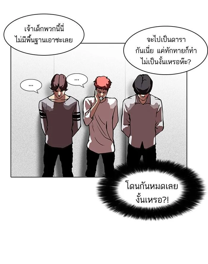 Lookism ตอนที่ 104 หน้า 65