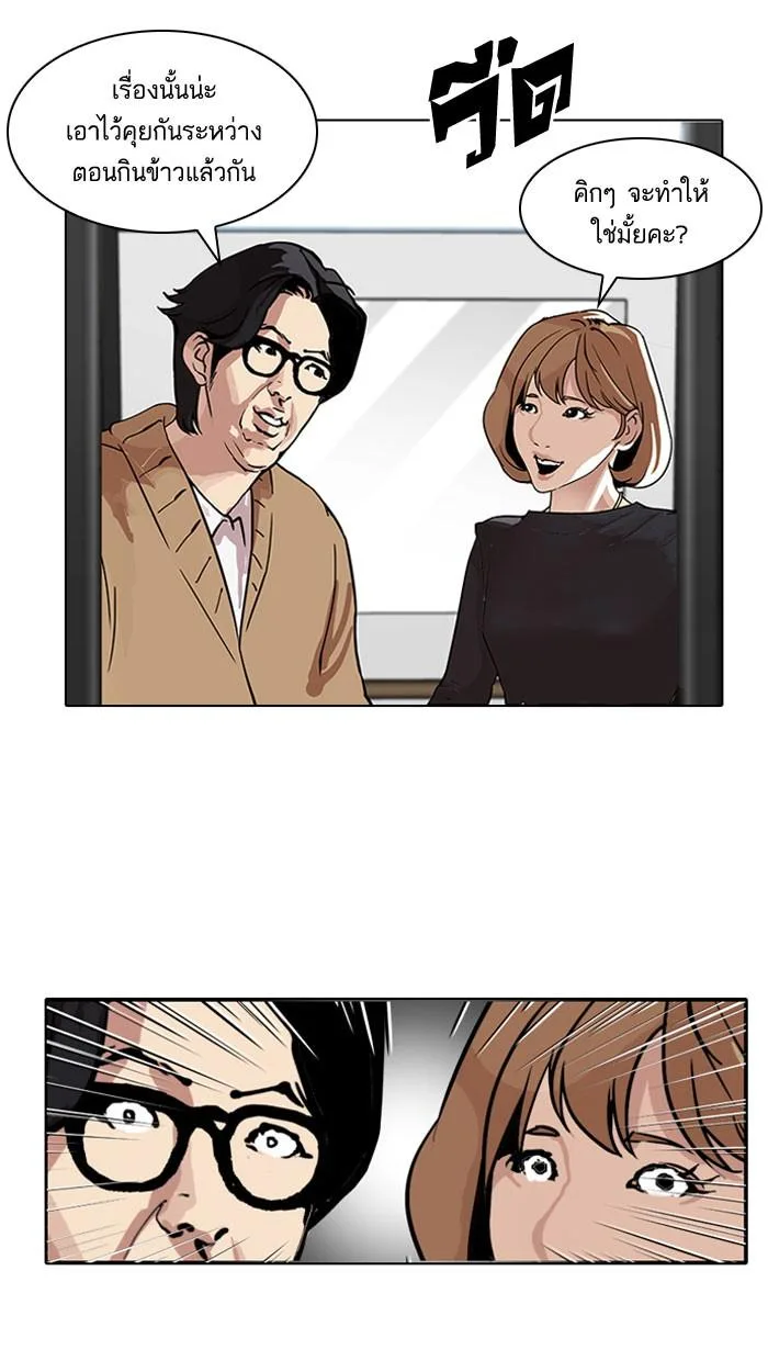 Lookism ตอนที่ 104 หน้า 68