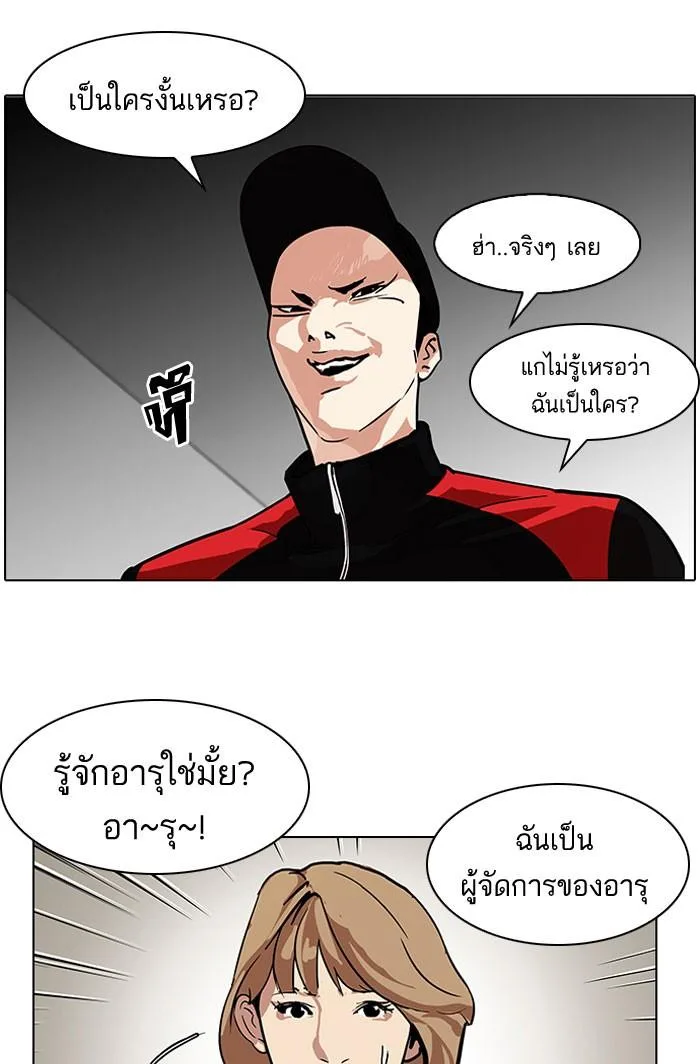 Lookism ตอนที่ 104 หน้า 73