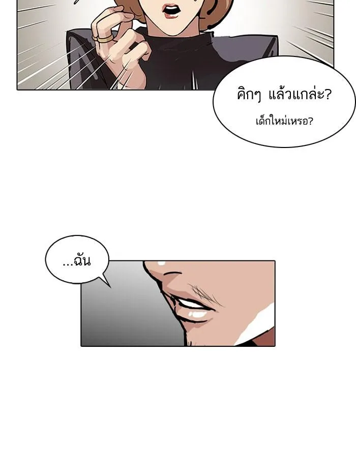 Lookism ตอนที่ 104 หน้า 74