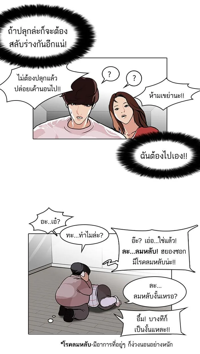 Lookism ตอนที่ 104 หน้า 9