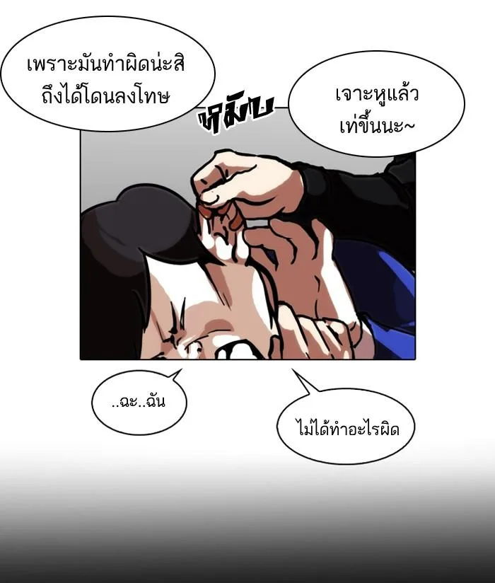 Lookism ตอนที่ 105 หน้า 20