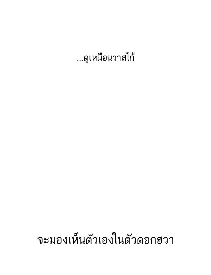 Lookism ตอนที่ 105 หน้า 36