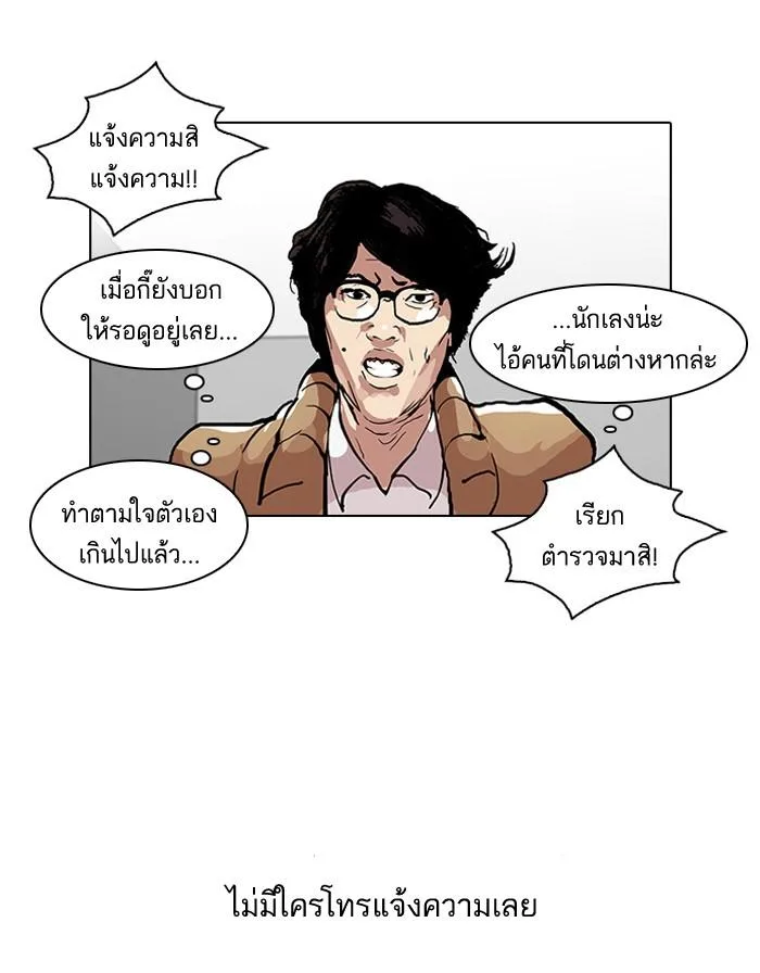 Lookism ตอนที่ 105 หน้า 39