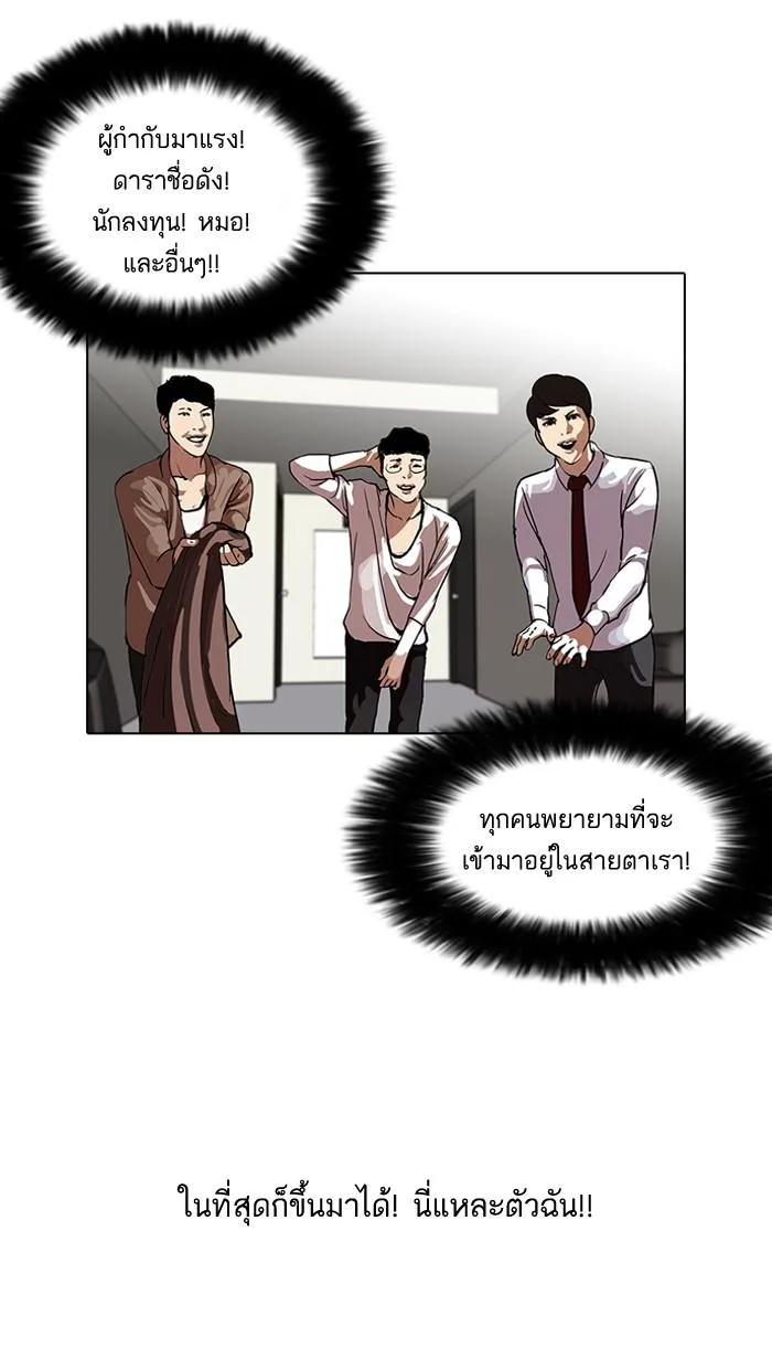 Lookism ตอนที่ 105 หน้า 47