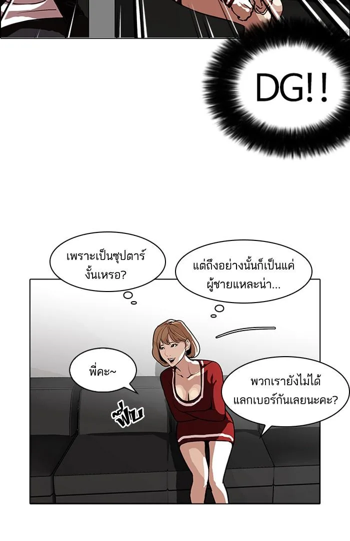 Lookism ตอนที่ 105 หน้า 51