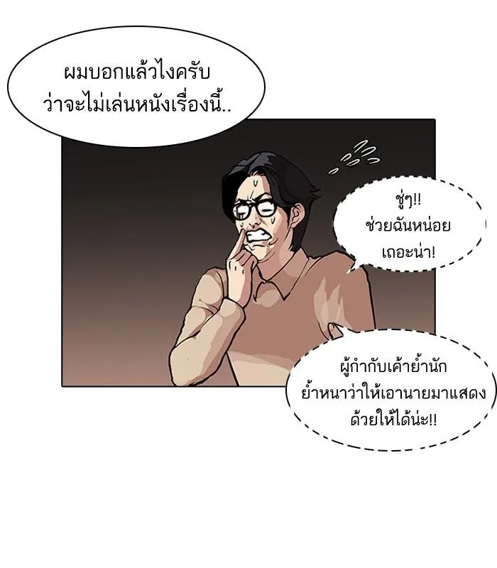 Lookism ตอนที่ 105 หน้า 53