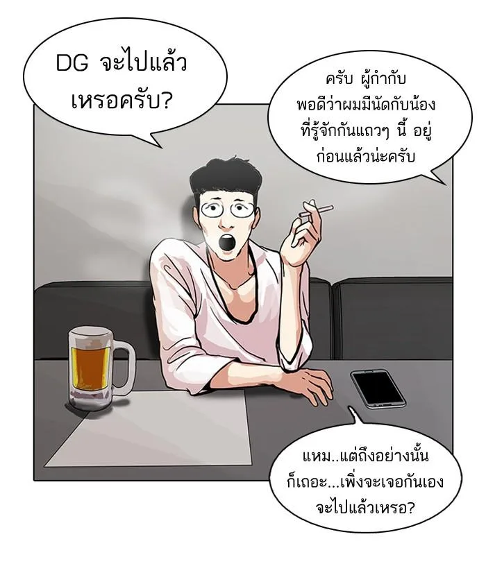 Lookism ตอนที่ 105 หน้า 55