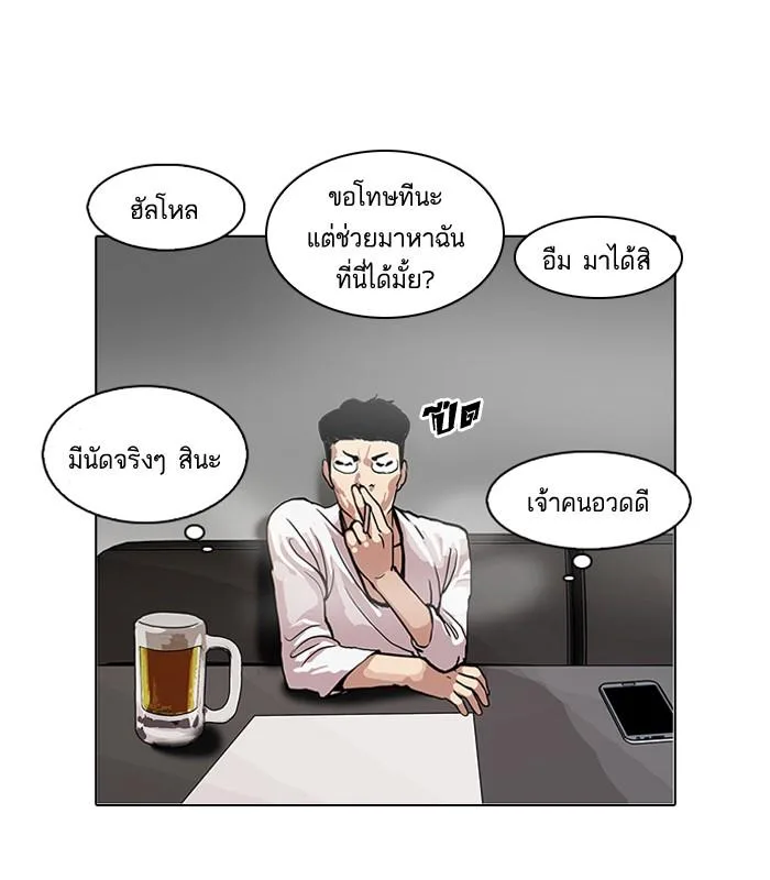 Lookism ตอนที่ 105 หน้า 59