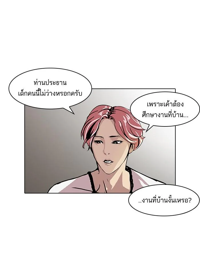 Lookism ตอนที่ 105 หน้า 72