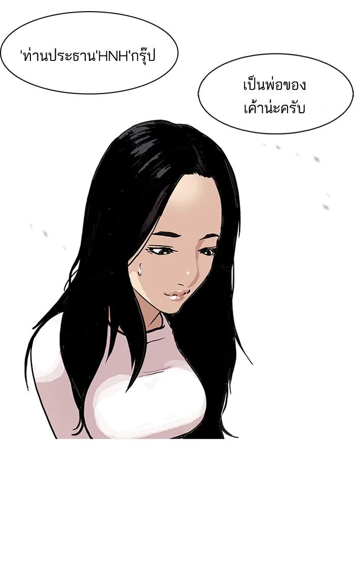 Lookism ตอนที่ 105 หน้า 73