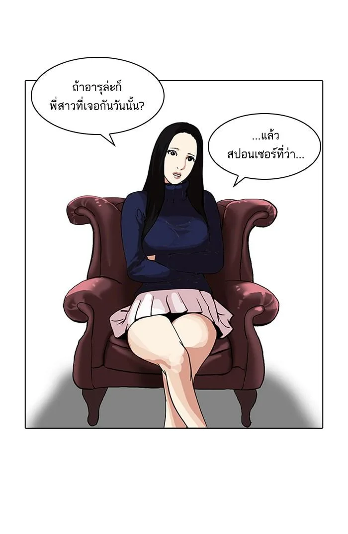 Lookism ตอนที่ 106 หน้า 38
