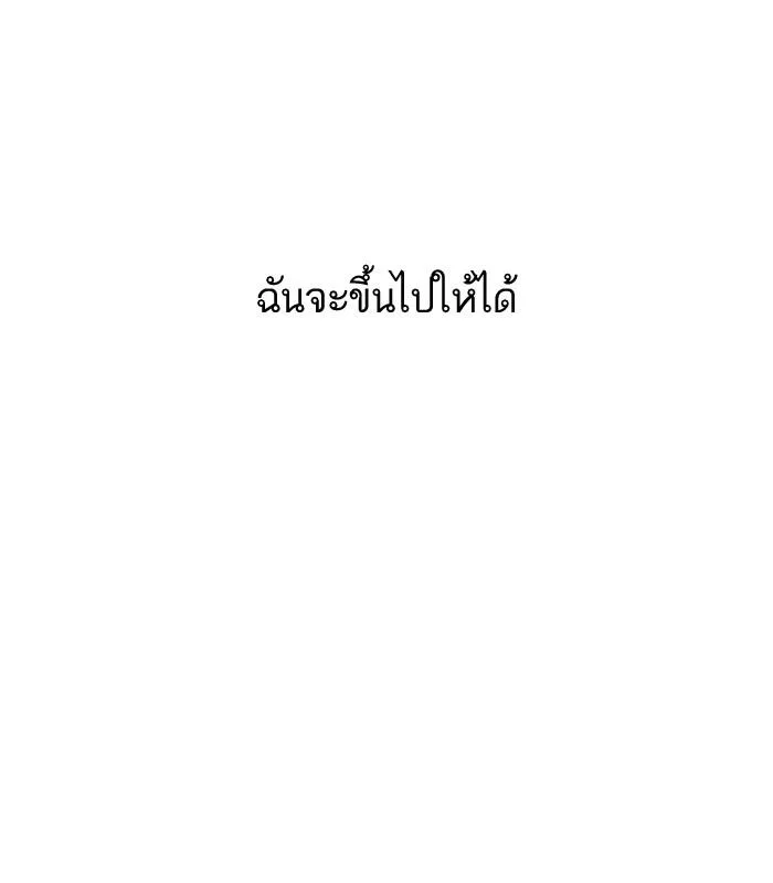 Lookism ตอนที่ 106 หน้า 47