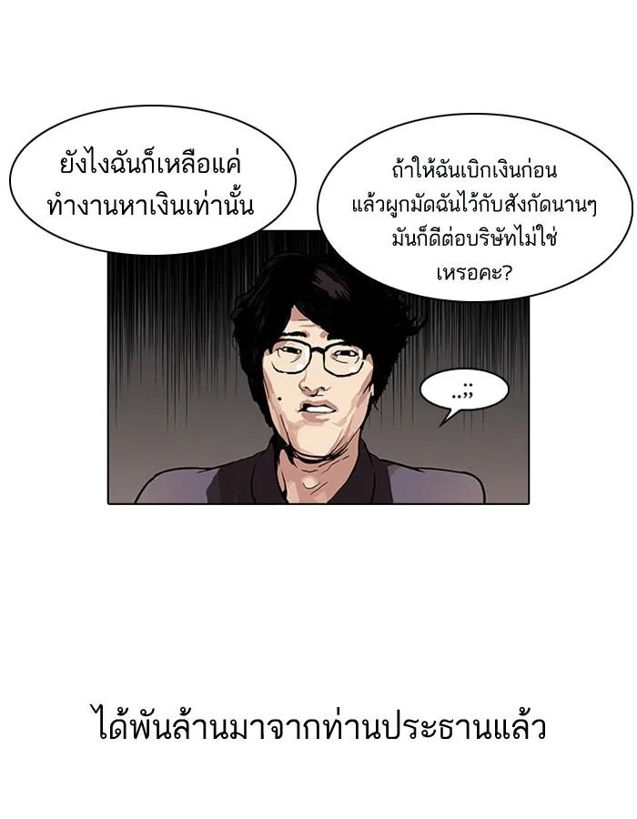 Lookism ตอนที่ 106 หน้า 5