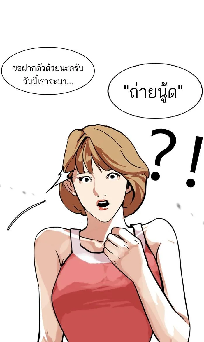 Lookism ตอนที่ 106 หน้า 51