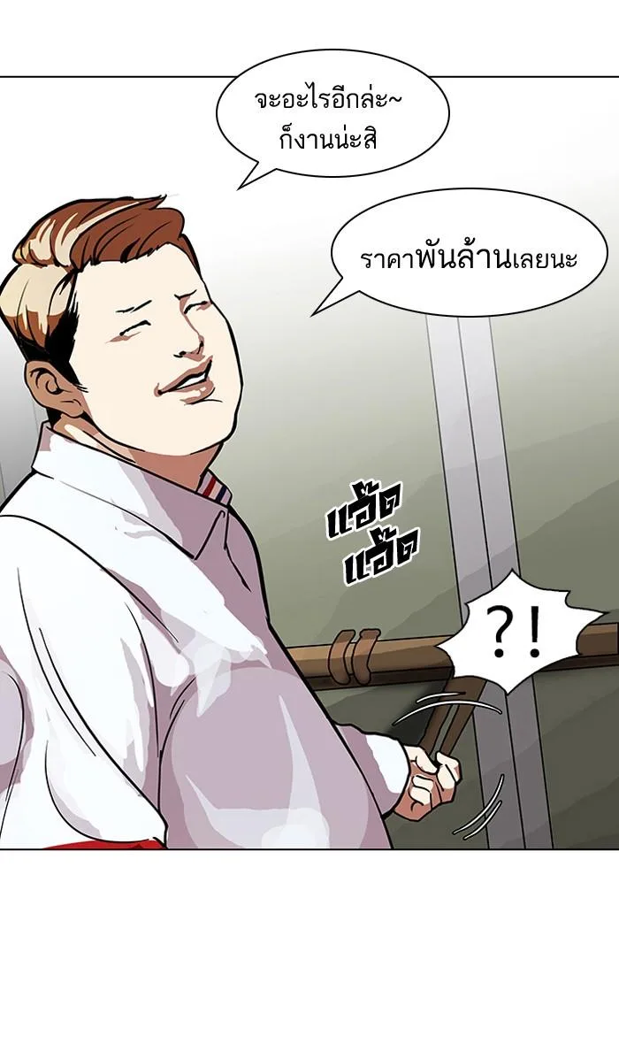 Lookism ตอนที่ 106 หน้า 54