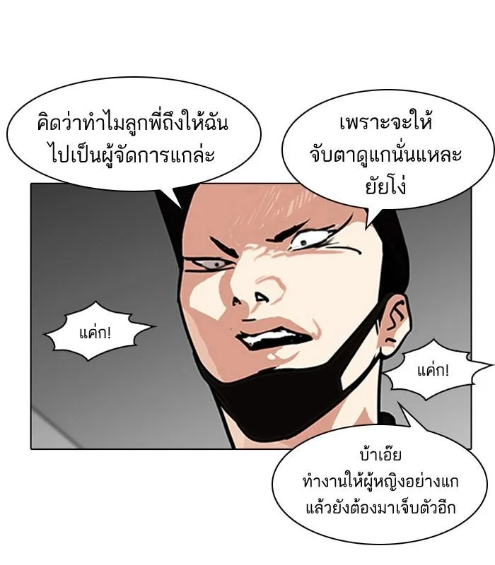 Lookism ตอนที่ 106 หน้า 61