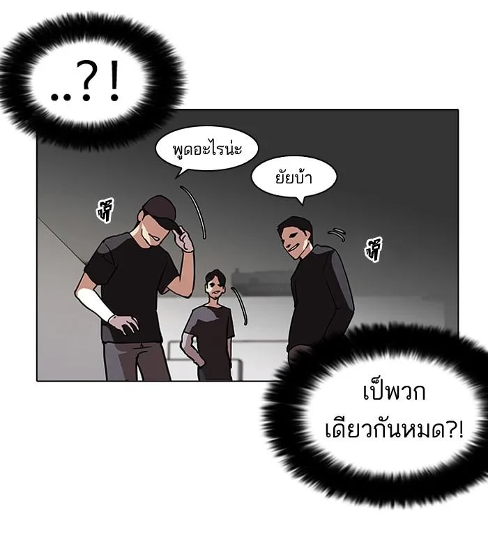 Lookism ตอนที่ 106 หน้า 63