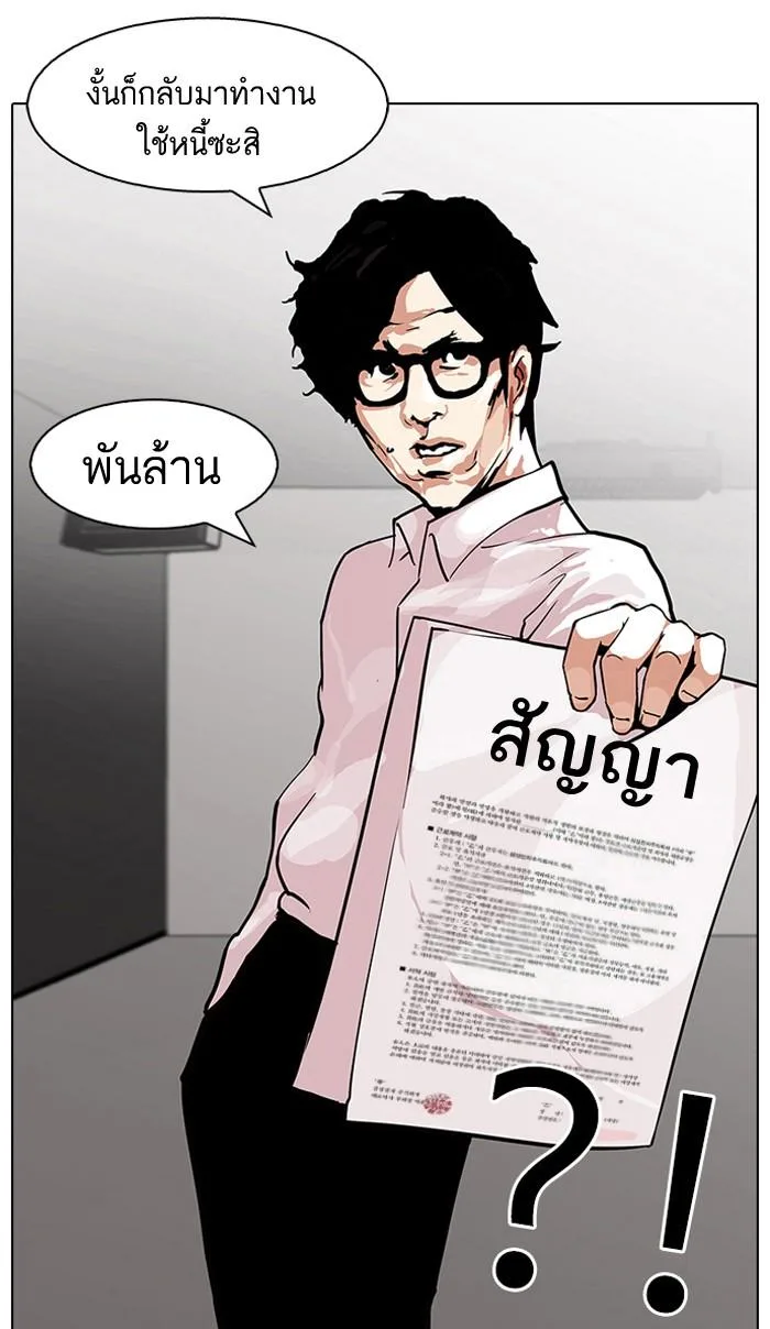 Lookism ตอนที่ 106 หน้า 66