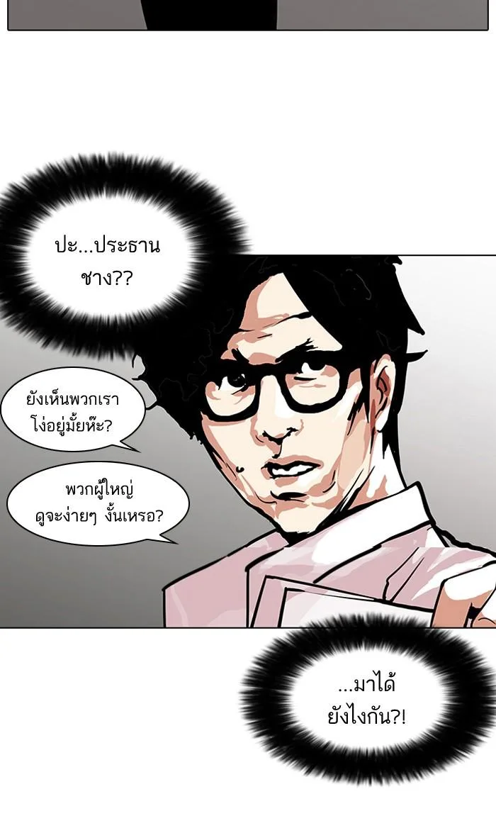 Lookism ตอนที่ 106 หน้า 67
