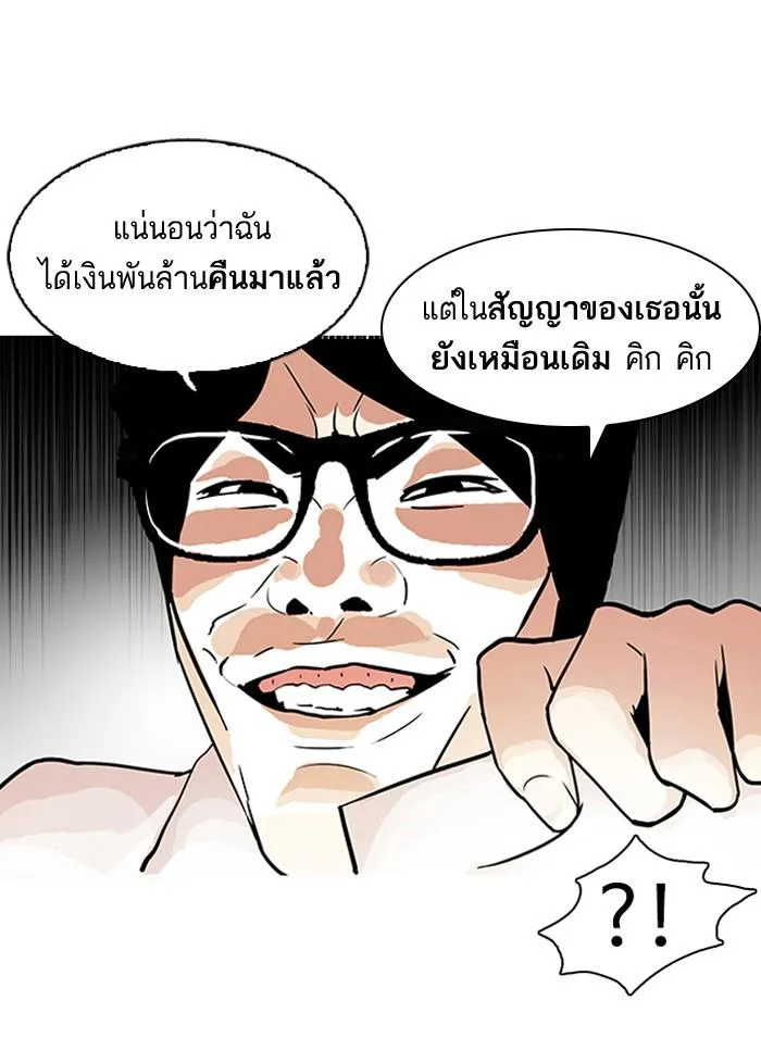 Lookism ตอนที่ 106 หน้า 70