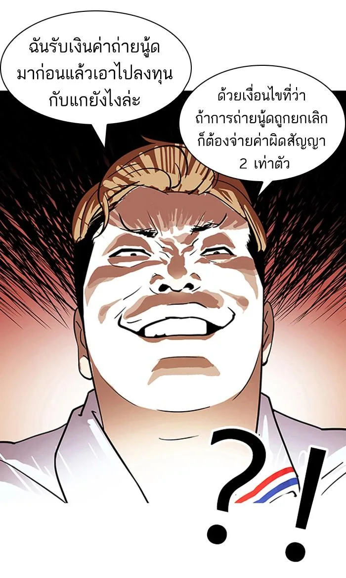 Lookism ตอนที่ 106 หน้า 73