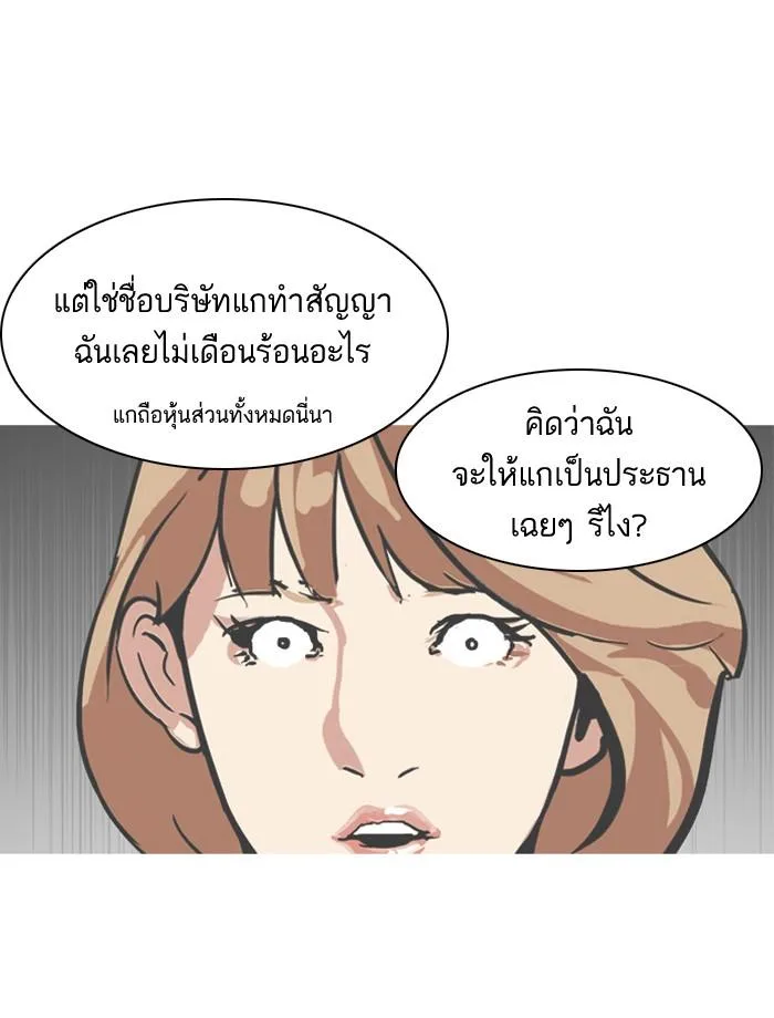 Lookism ตอนที่ 106 หน้า 74