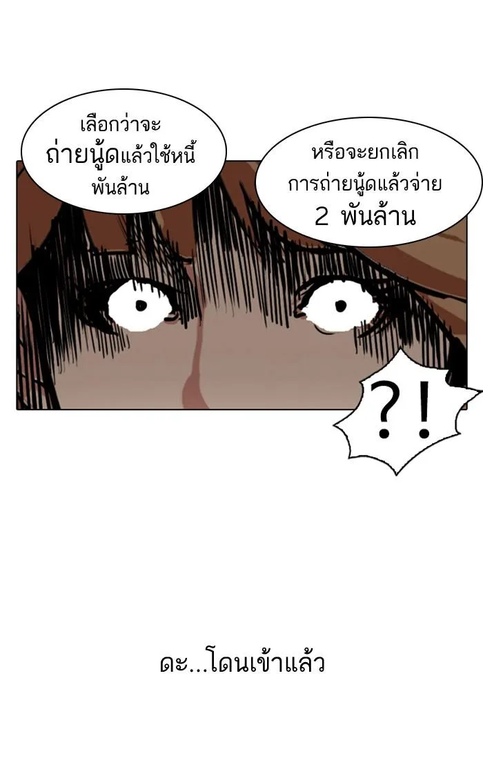 Lookism ตอนที่ 106 หน้า 75